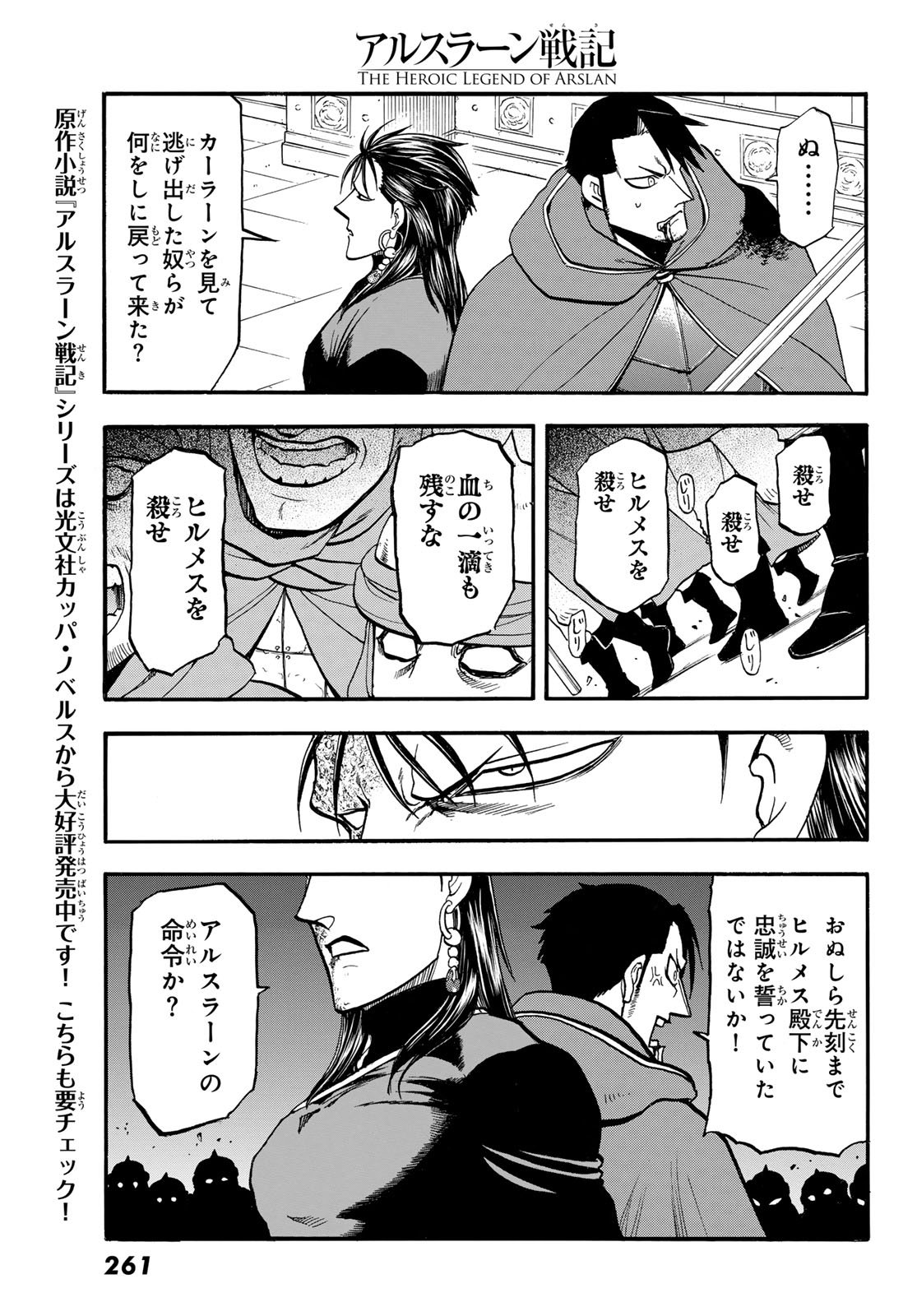 Arslan Senki - Chapter 146 - Page 21