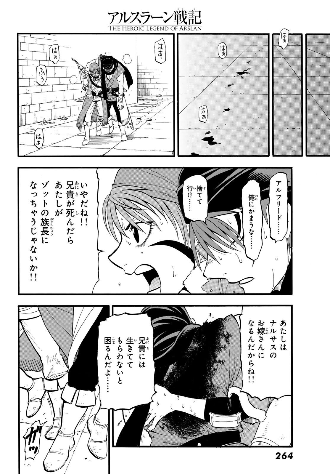 Arslan Senki - Chapter 146 - Page 24