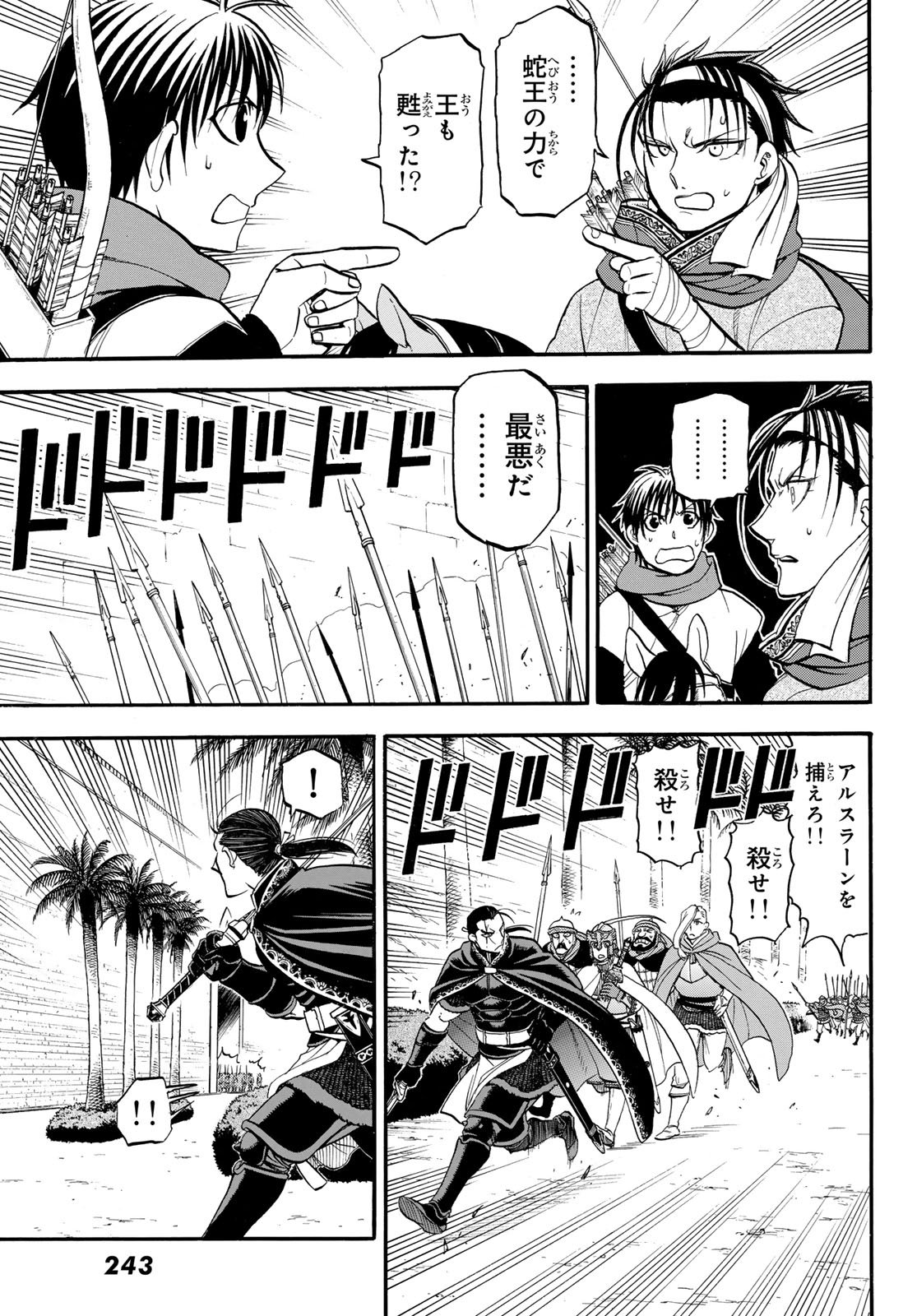 Arslan Senki - Chapter 146 - Page 3