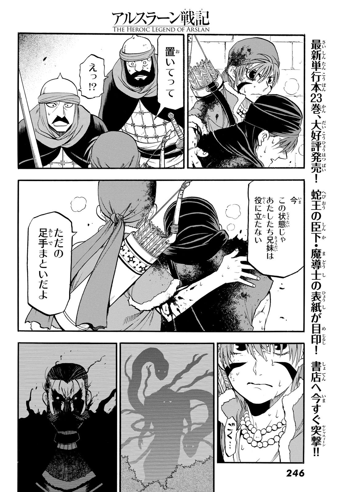 Arslan Senki - Chapter 146 - Page 6