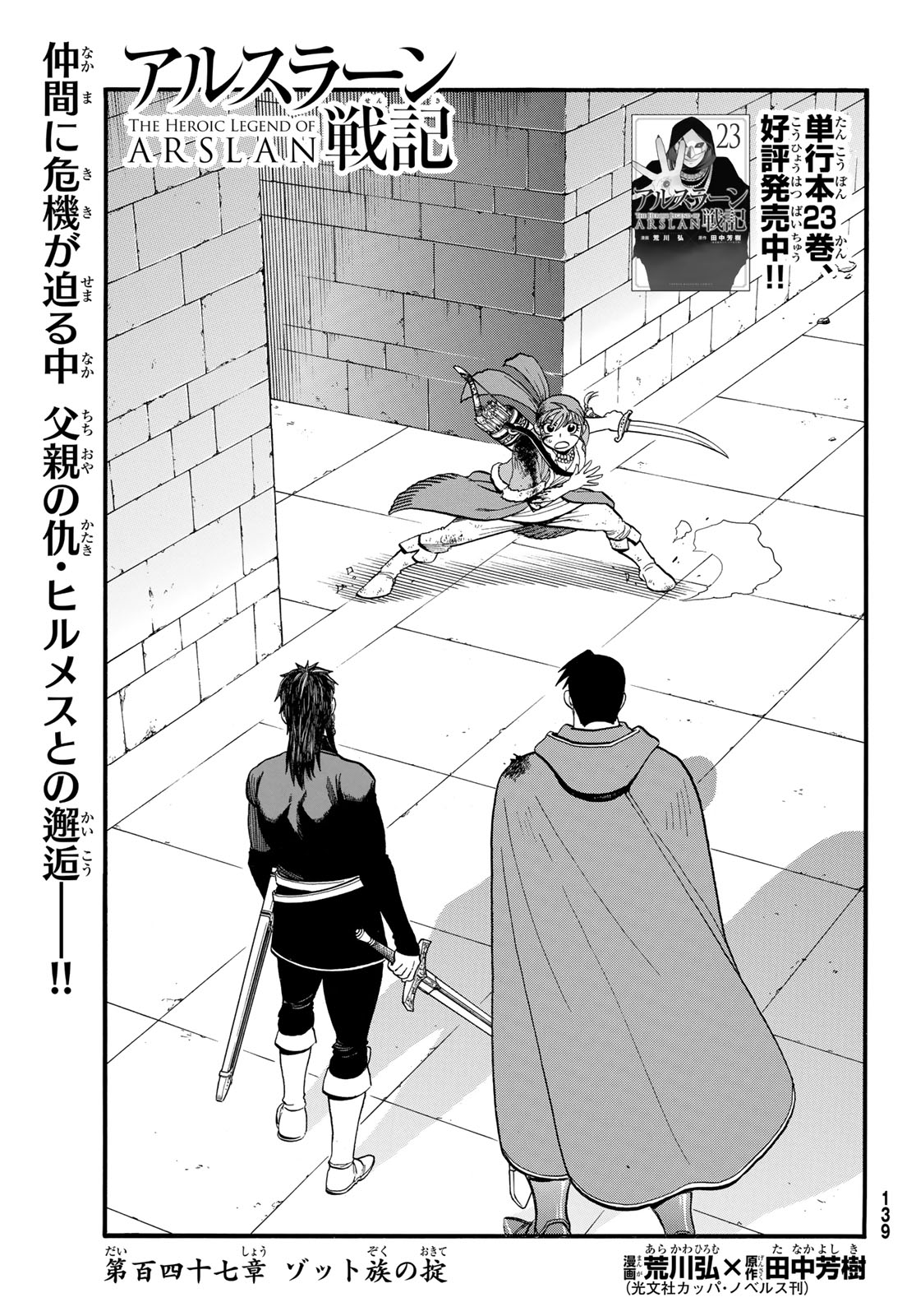 Arslan Senki - Chapter 147 - Page 1