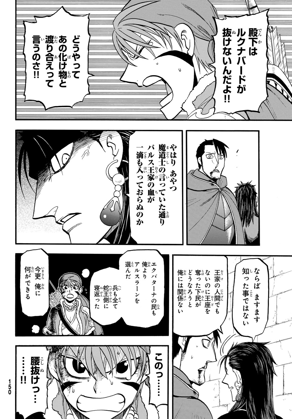 Arslan Senki - Chapter 147 - Page 12