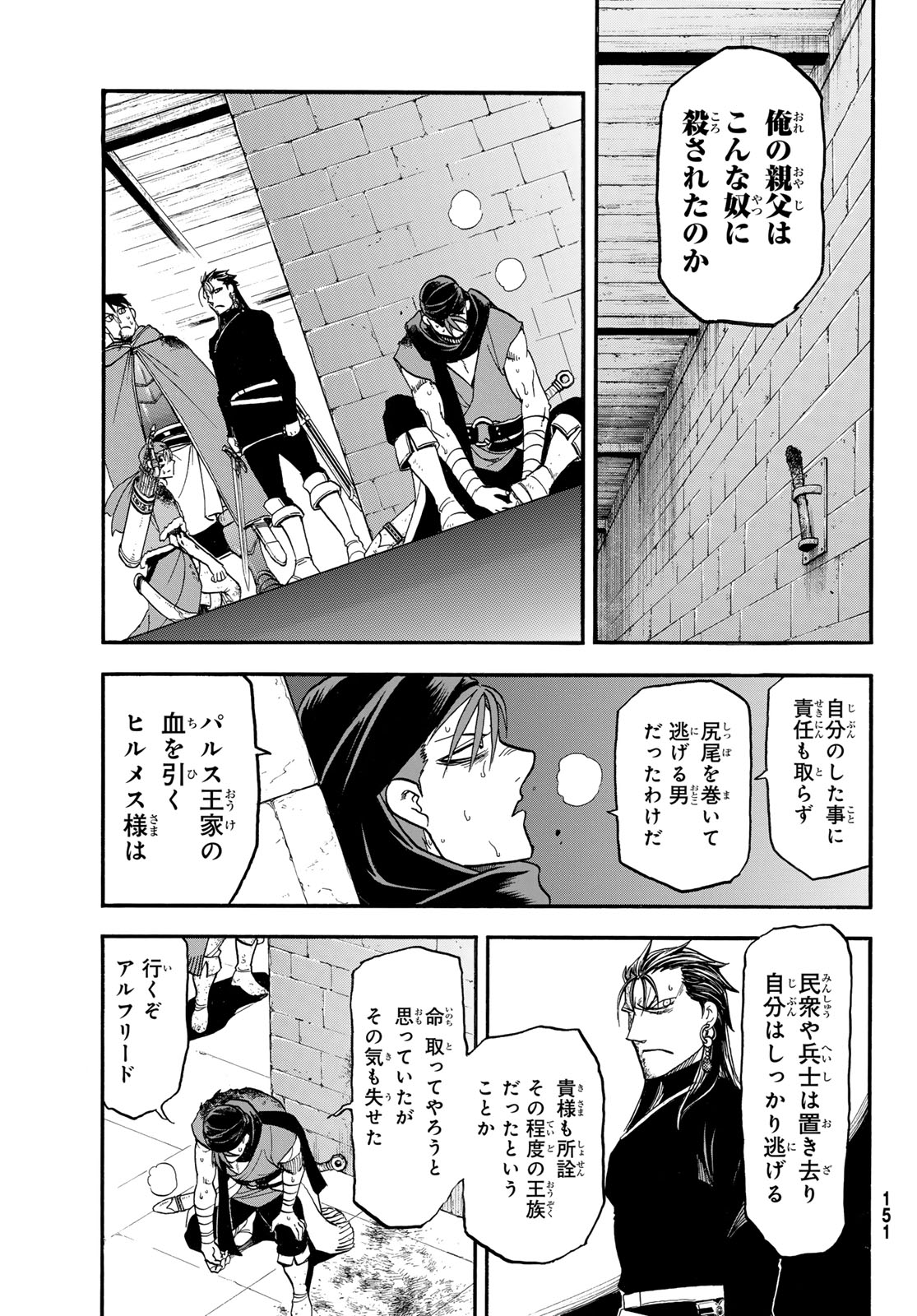 Arslan Senki - Chapter 147 - Page 13