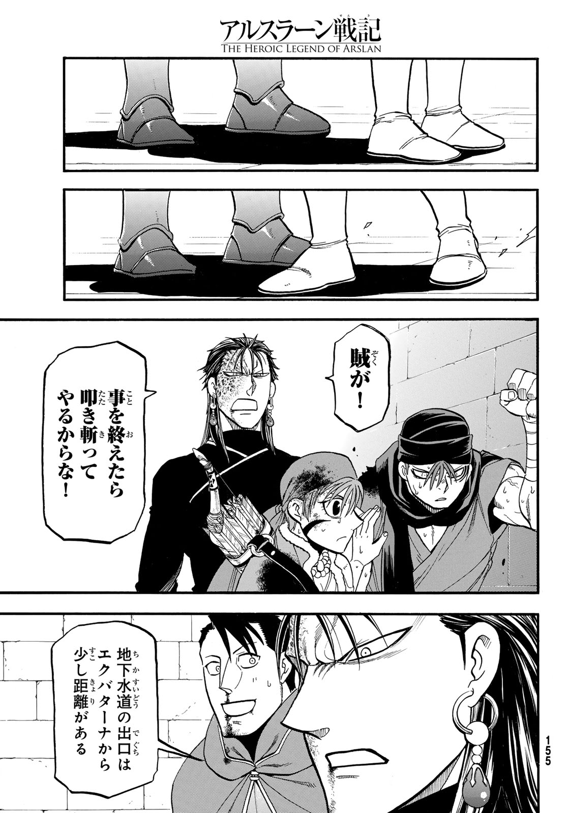 Arslan Senki - Chapter 147 - Page 17