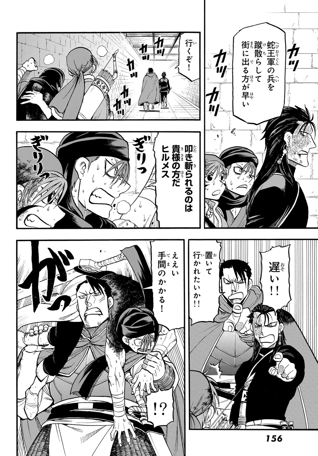 Arslan Senki - Chapter 147 - Page 18