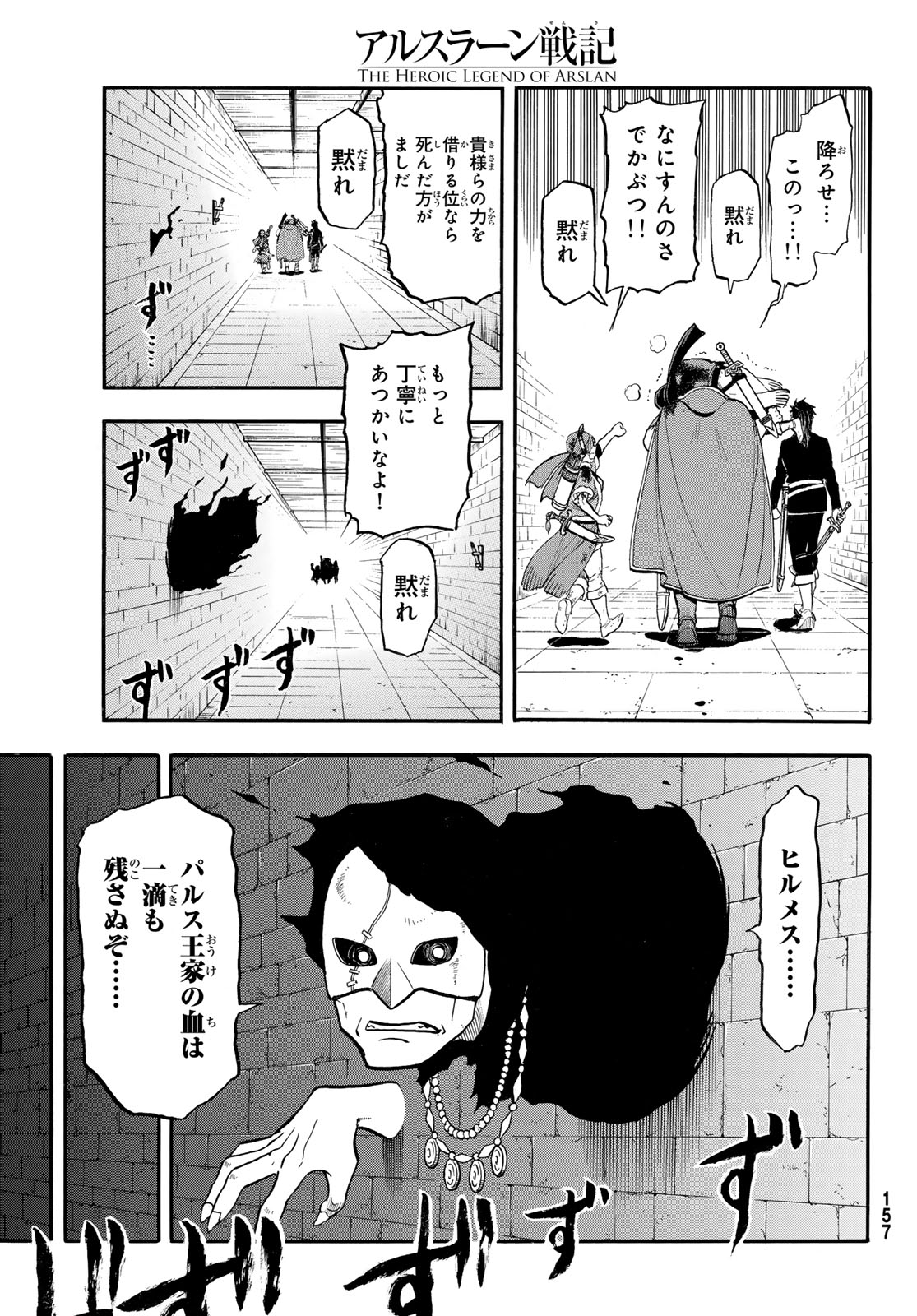 Arslan Senki - Chapter 147 - Page 19