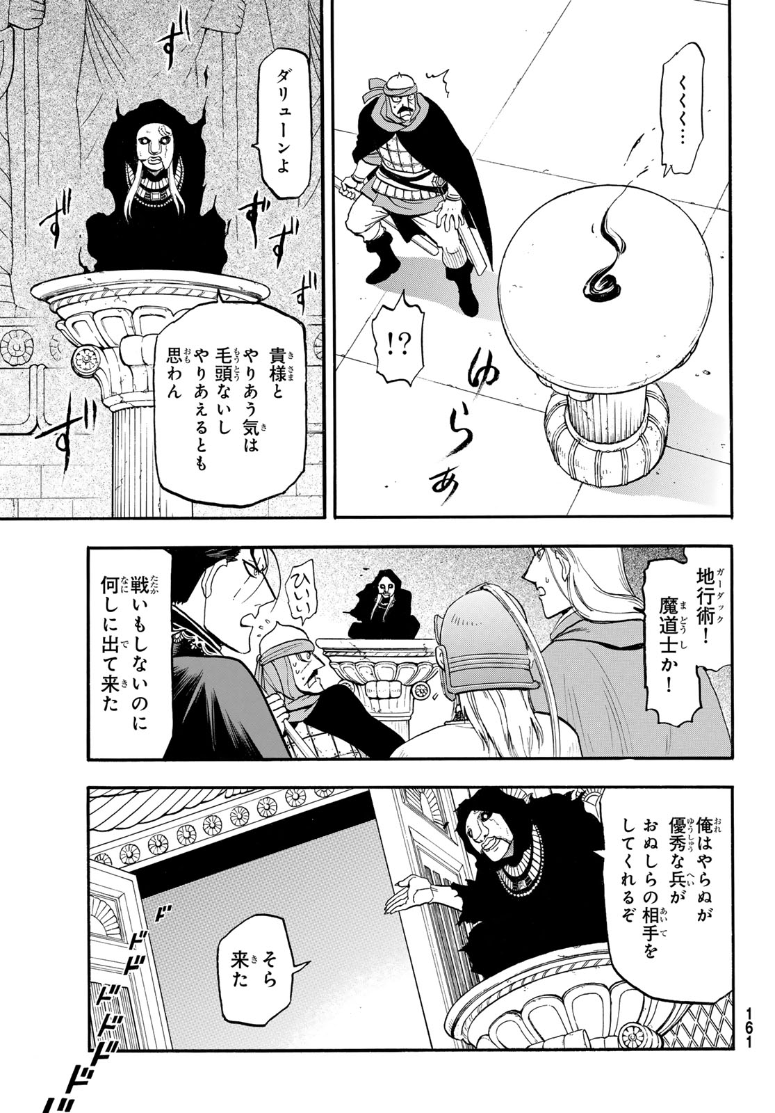 Arslan Senki - Chapter 147 - Page 23