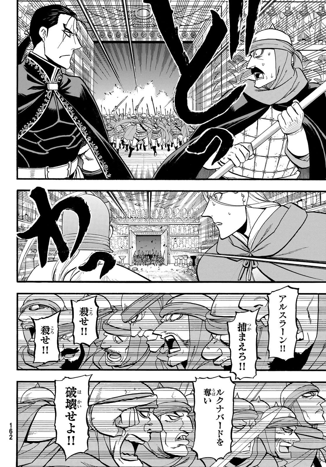 Arslan Senki - Chapter 147 - Page 24