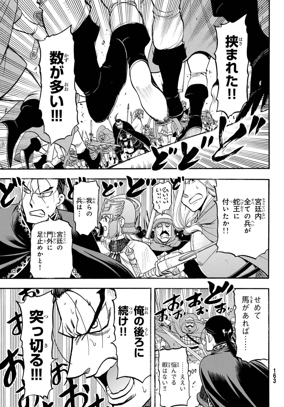 Arslan Senki - Chapter 147 - Page 25