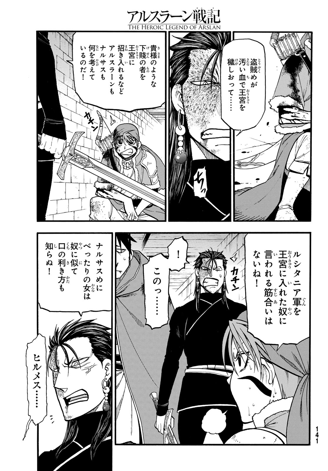 Arslan Senki - Chapter 147 - Page 3