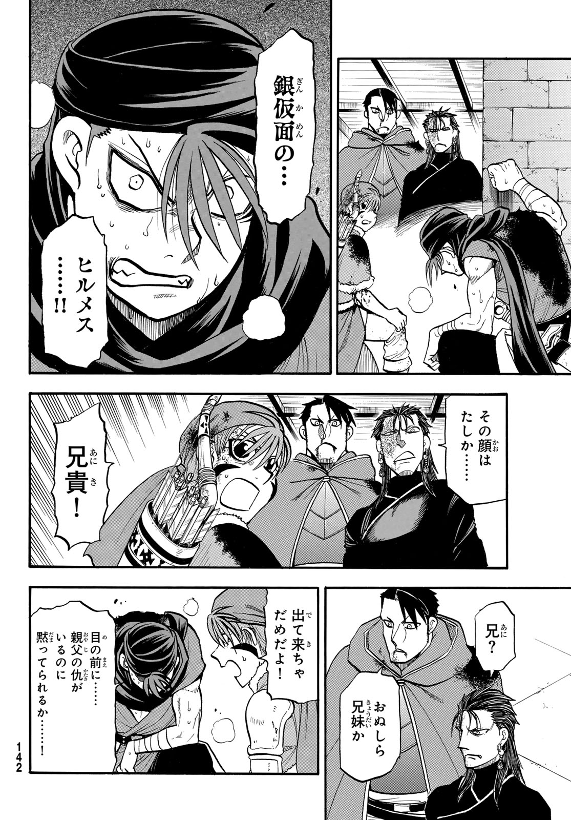 Arslan Senki - Chapter 147 - Page 4