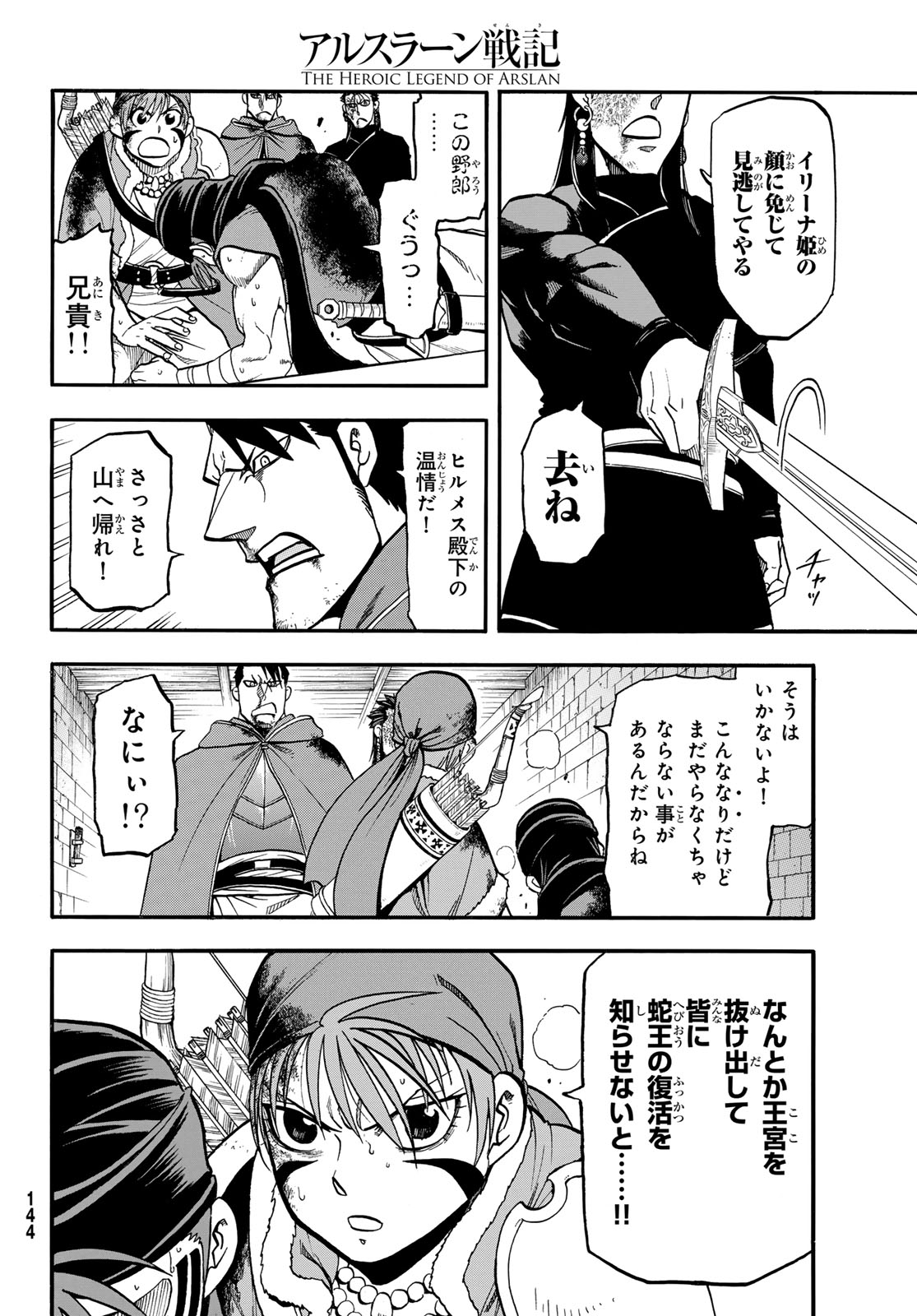 Arslan Senki - Chapter 147 - Page 6