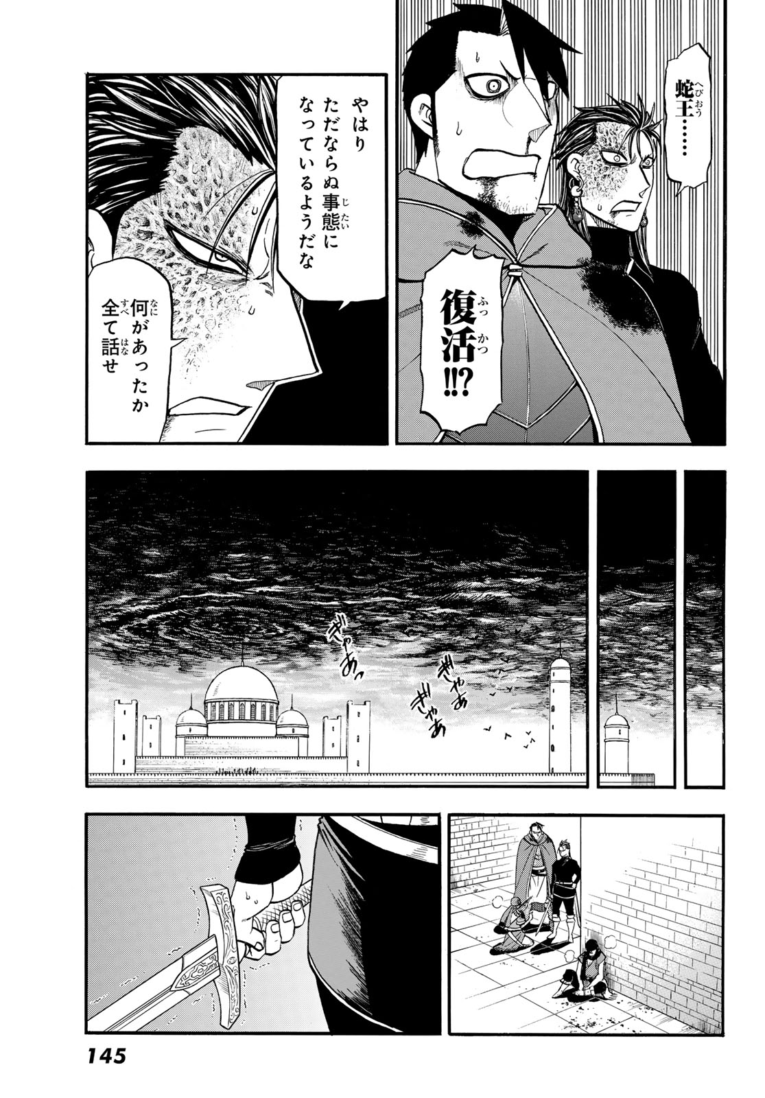Arslan Senki - Chapter 147 - Page 7