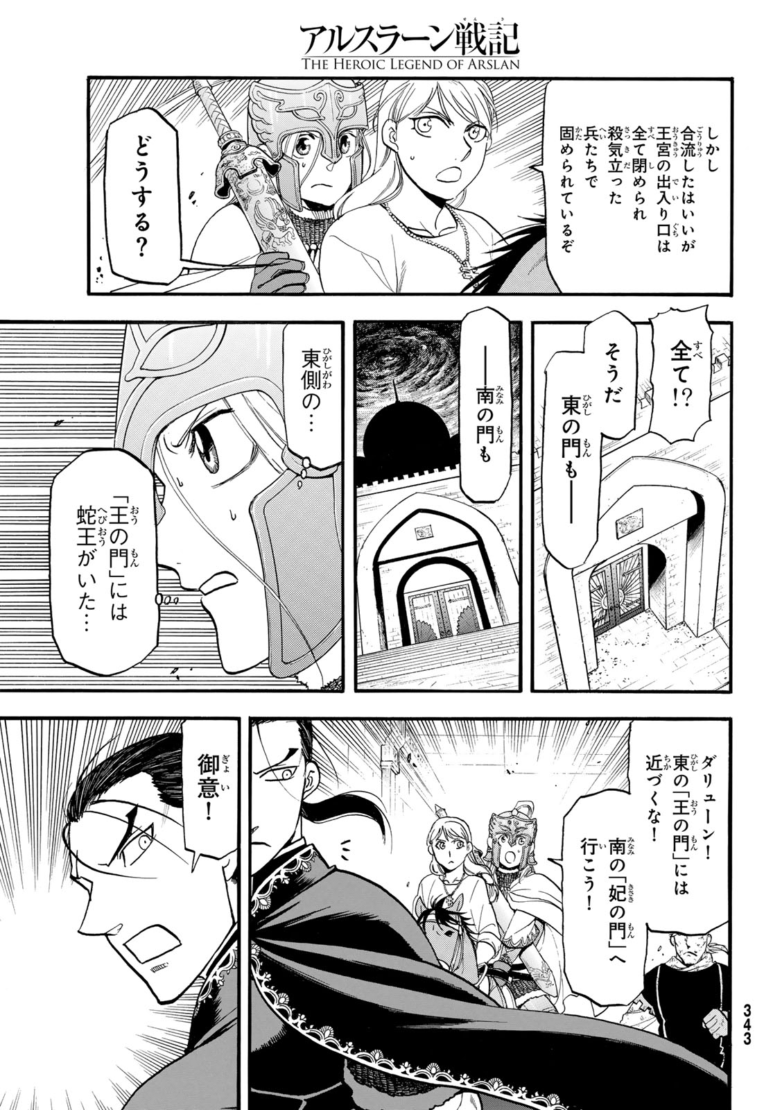 Arslan Senki - Chapter 148 - Page 11