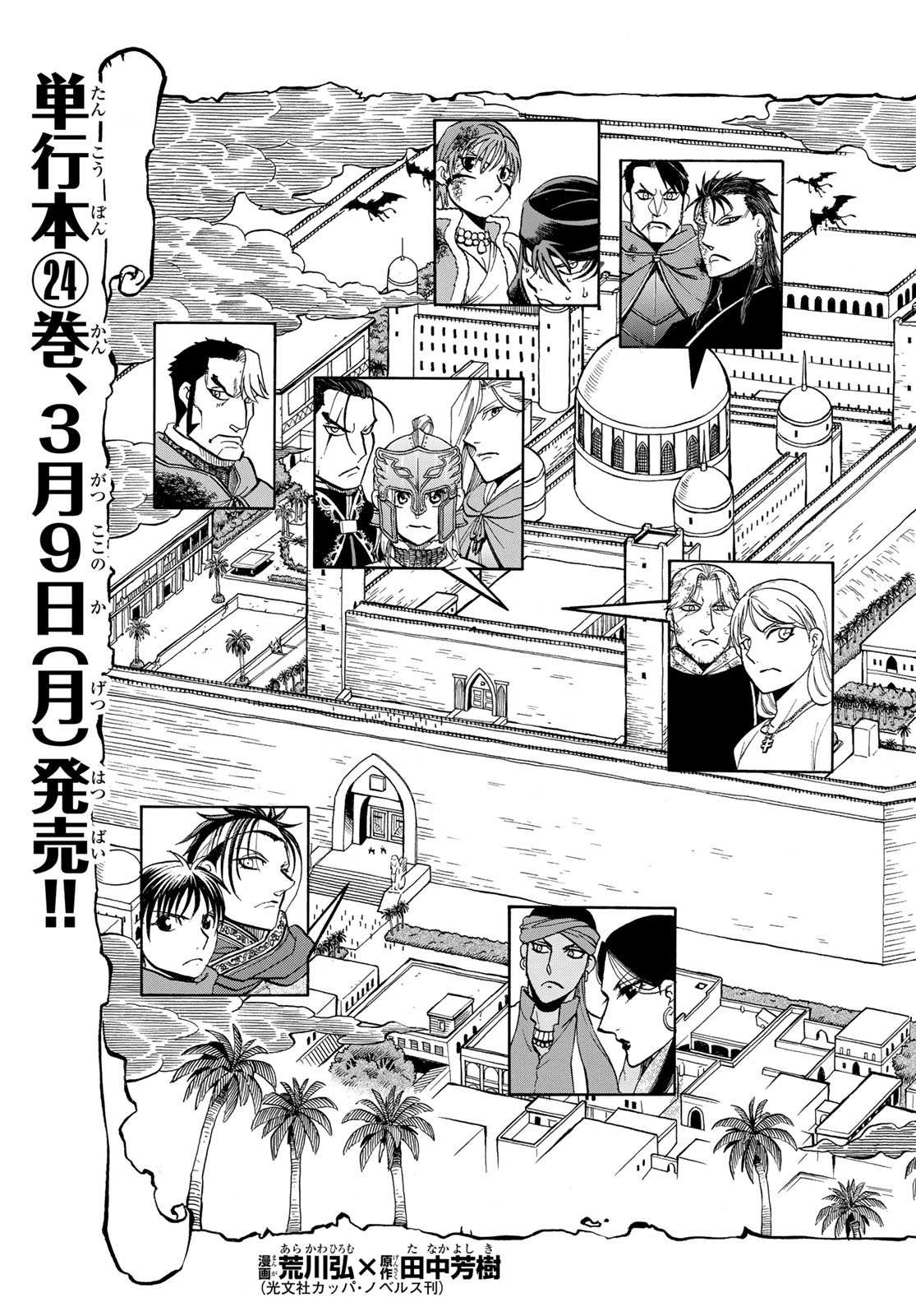 Arslan Senki - Chapter 148 - Page 13