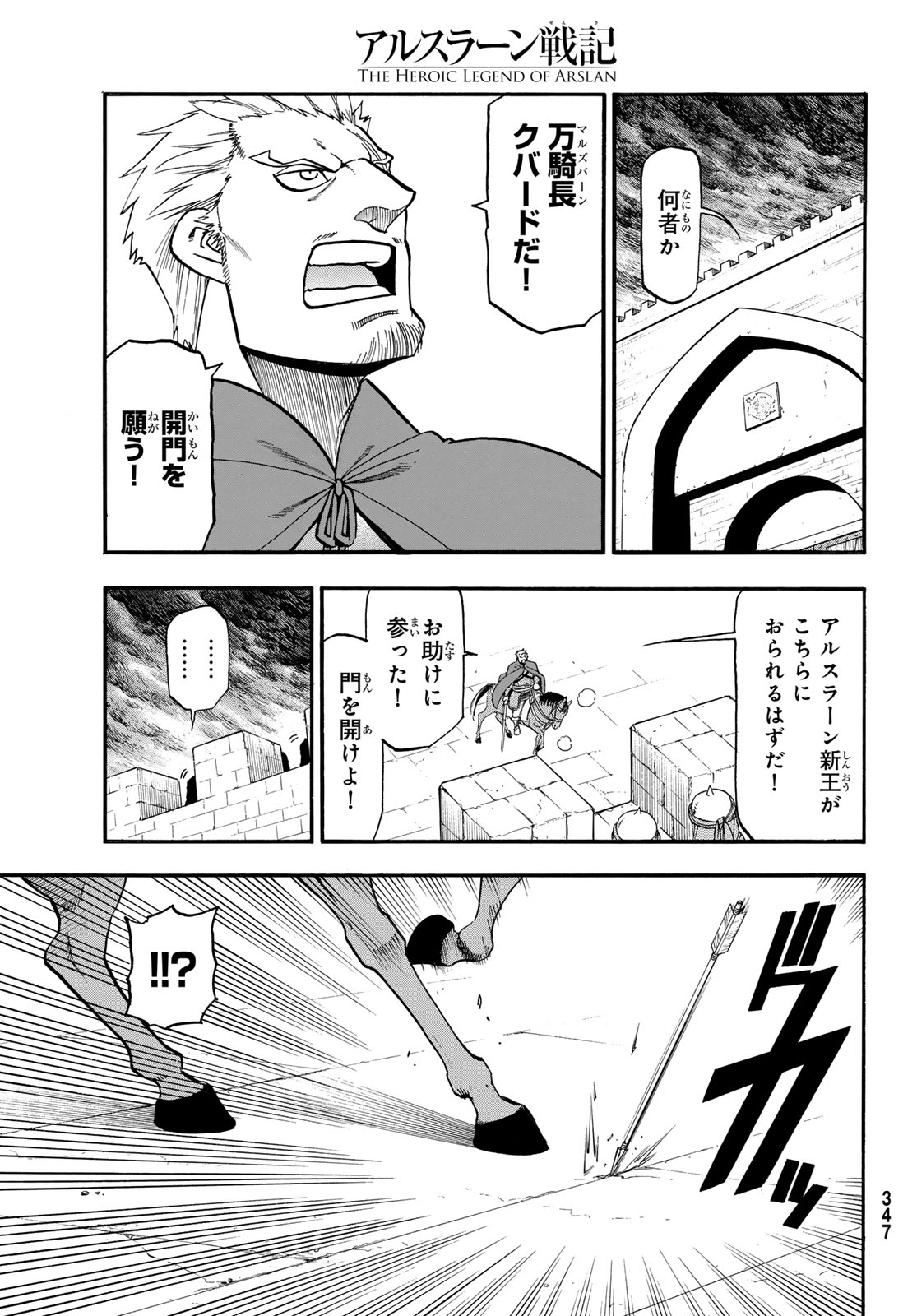 Arslan Senki - Chapter 148 - Page 15