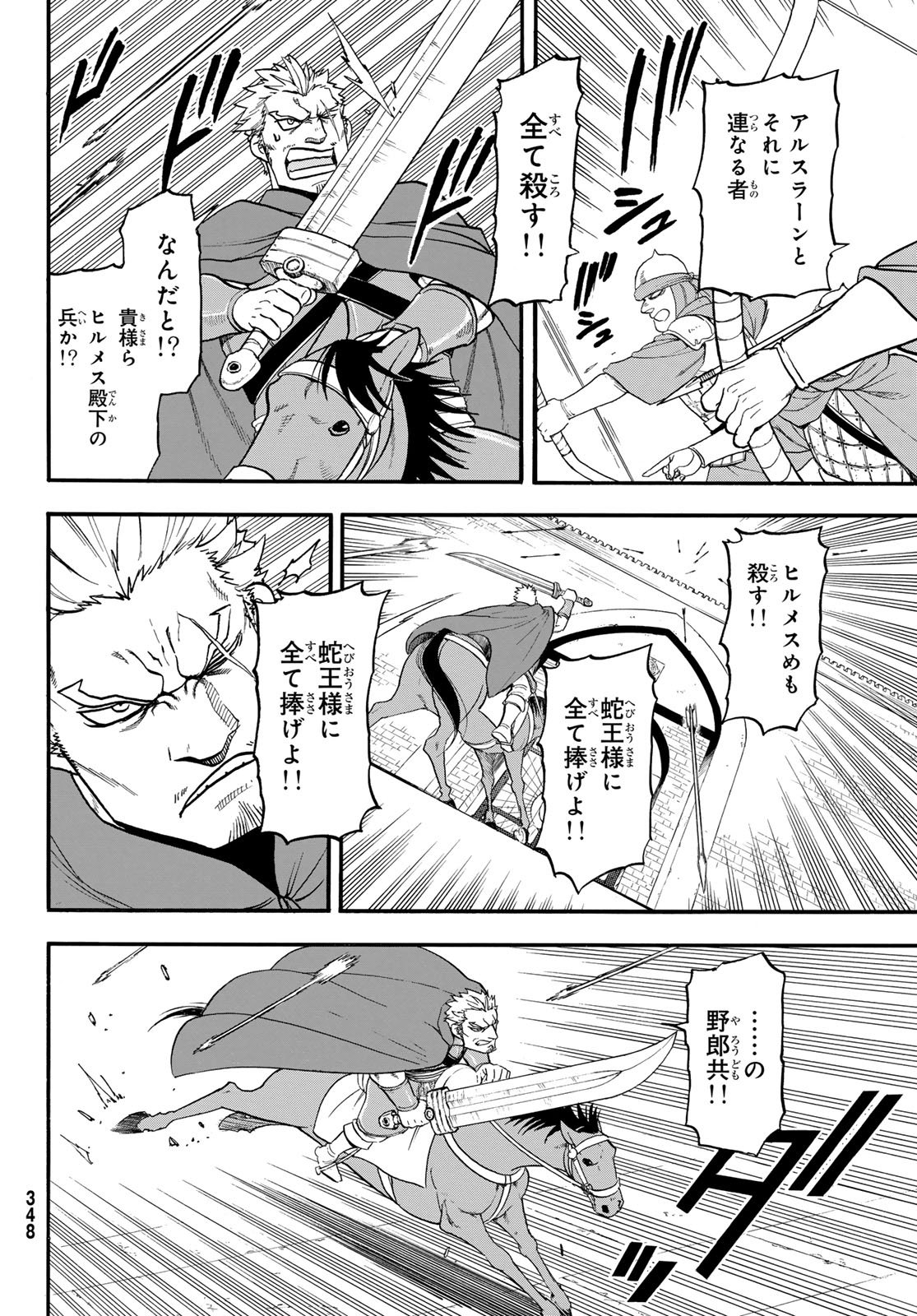 Arslan Senki - Chapter 148 - Page 16