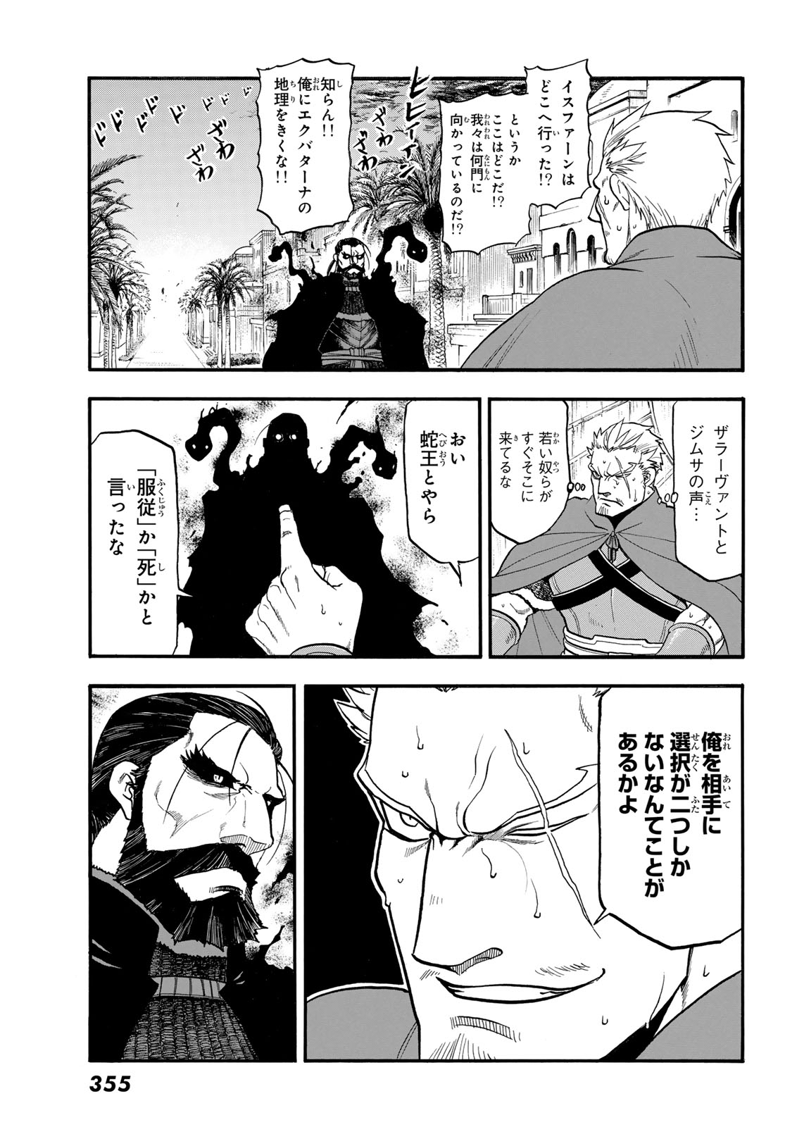 Arslan Senki - Chapter 148 - Page 23