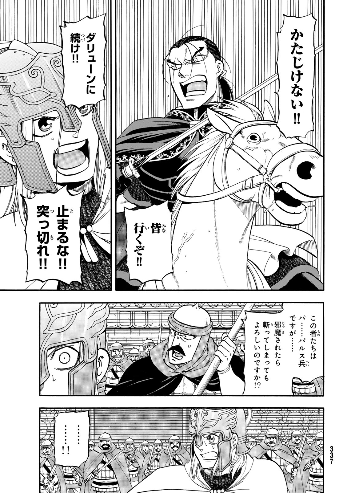 Arslan Senki - Chapter 148 - Page 5