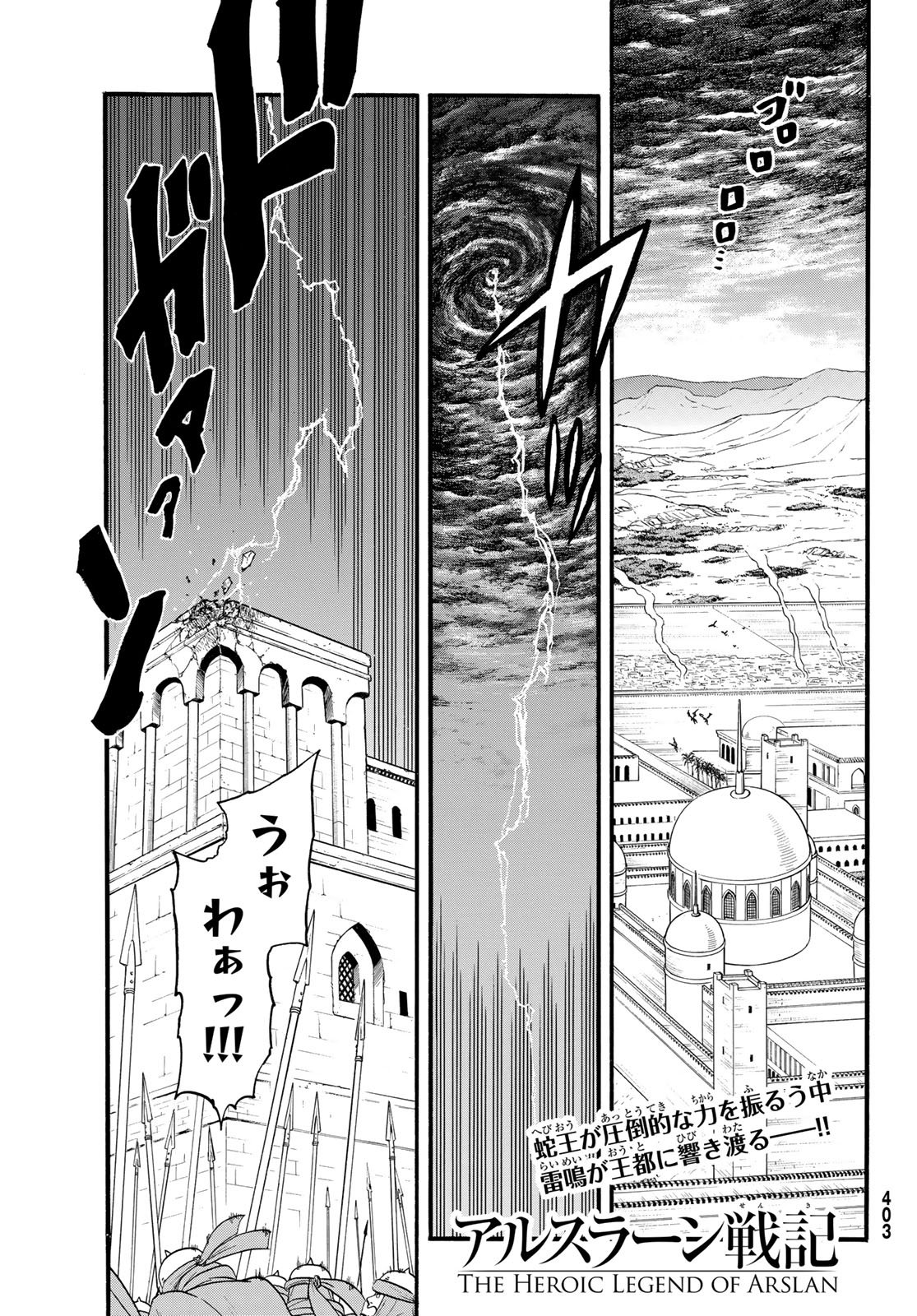 Arslan Senki - Chapter 149 - Page 1
