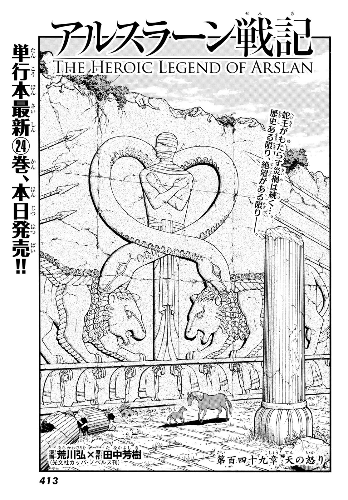 Arslan Senki - Chapter 149 - Page 11