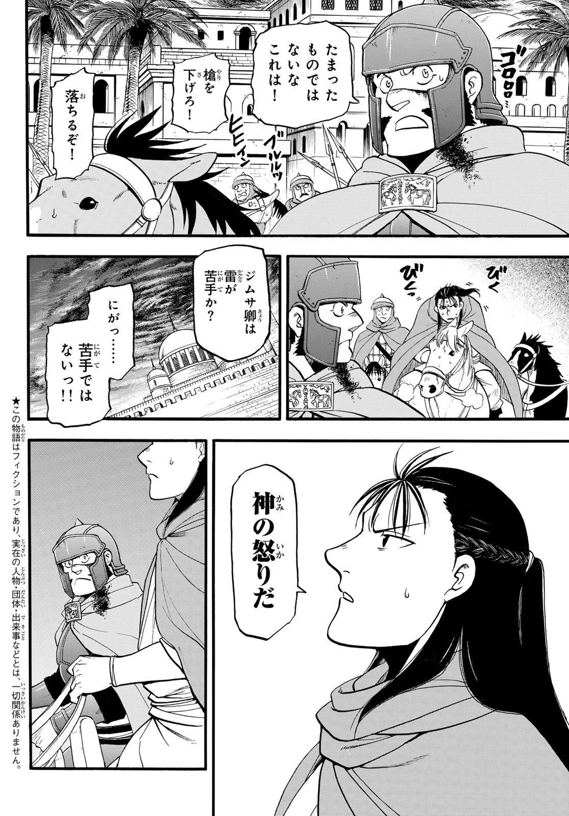 Arslan Senki - Chapter 149 - Page 2