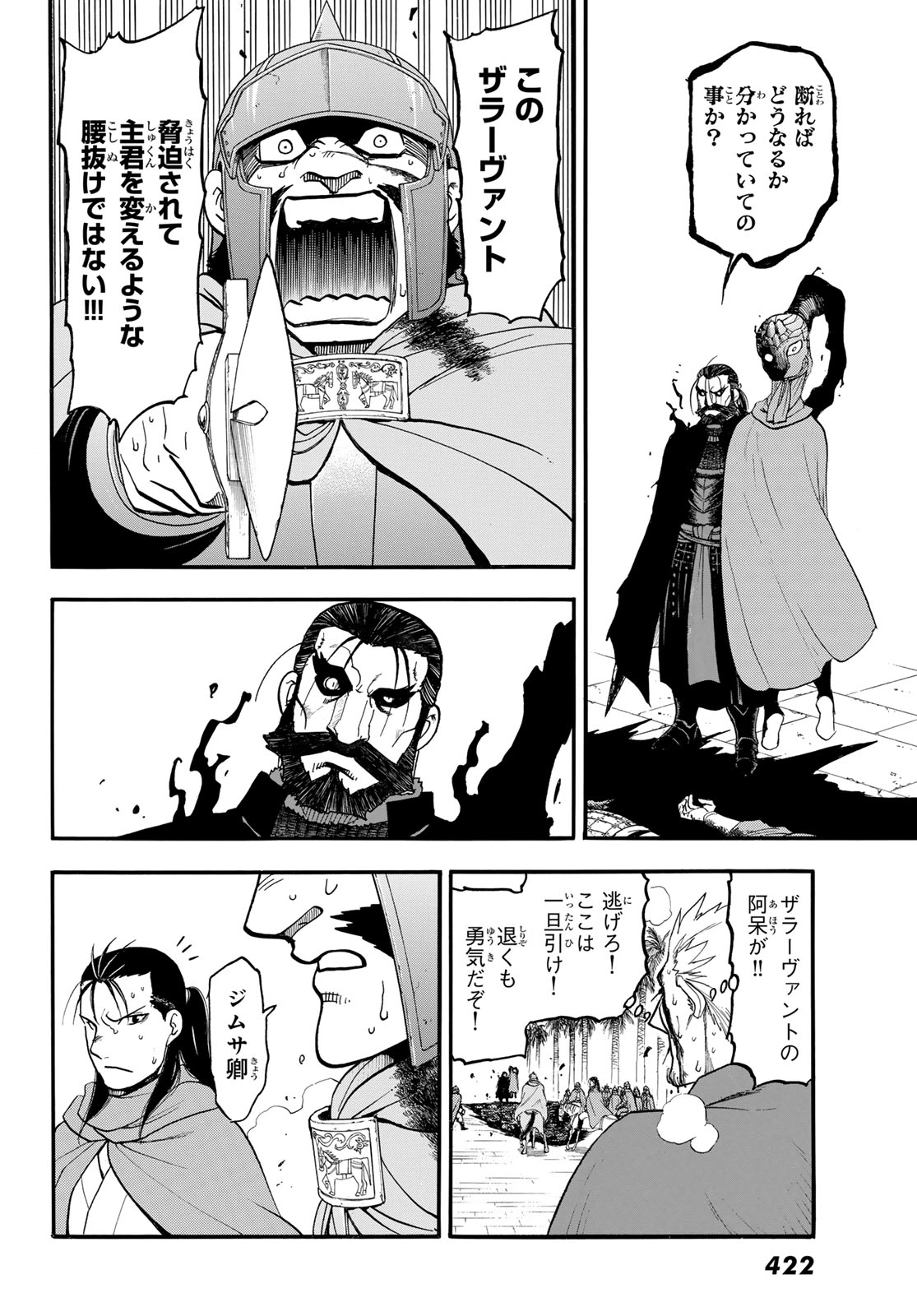 Arslan Senki - Chapter 149 - Page 20