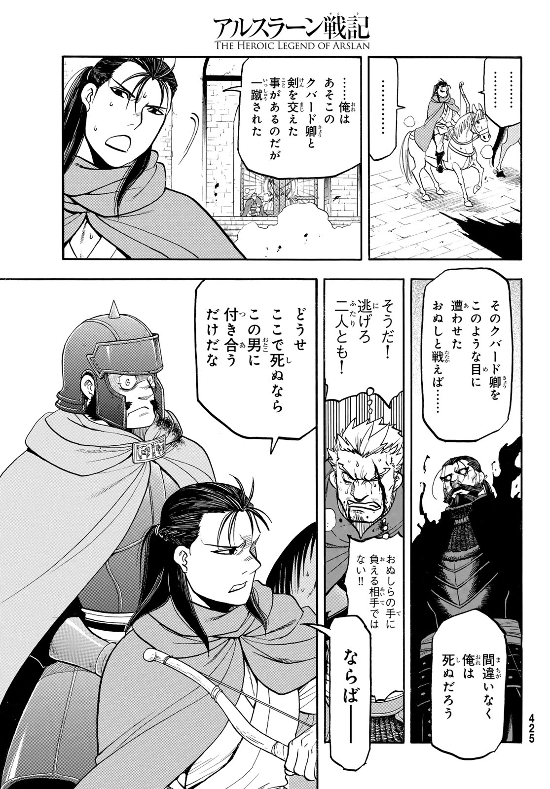 Arslan Senki - Chapter 149 - Page 23