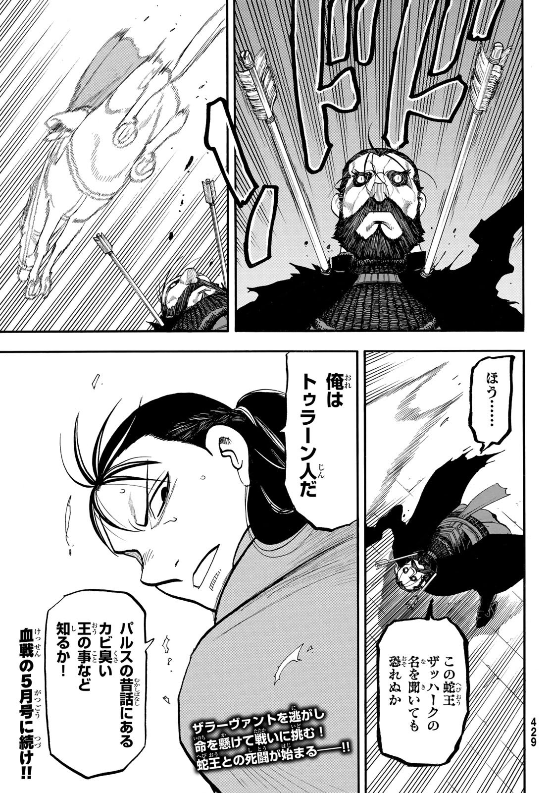 Arslan Senki - Chapter 149 - Page 27