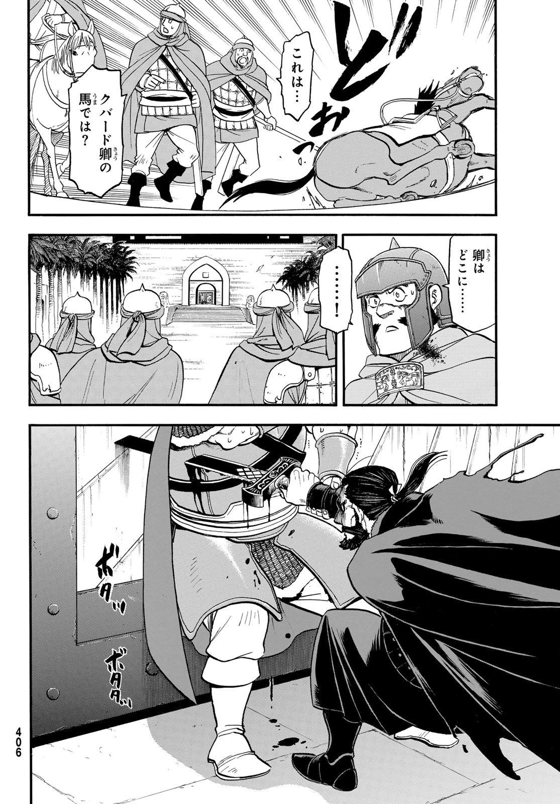 Arslan Senki - Chapter 149 - Page 4