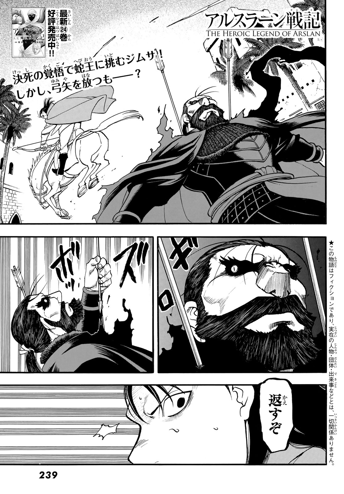 Arslan Senki - Chapter 150 - Page 1