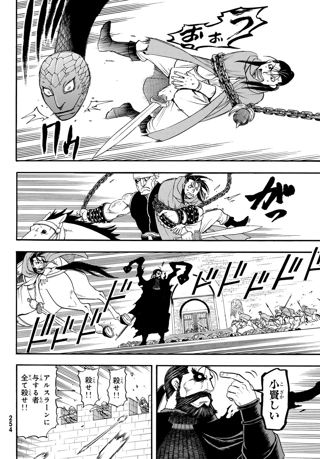 Arslan Senki - Chapter 150 - Page 16