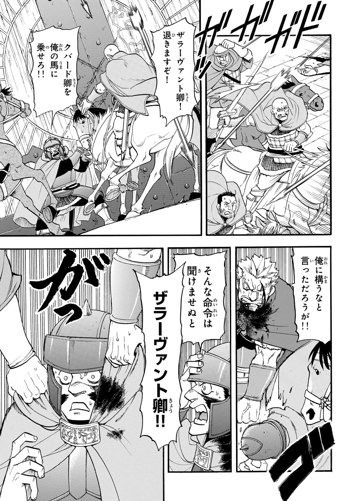 Arslan Senki - Chapter 150 - Page 17