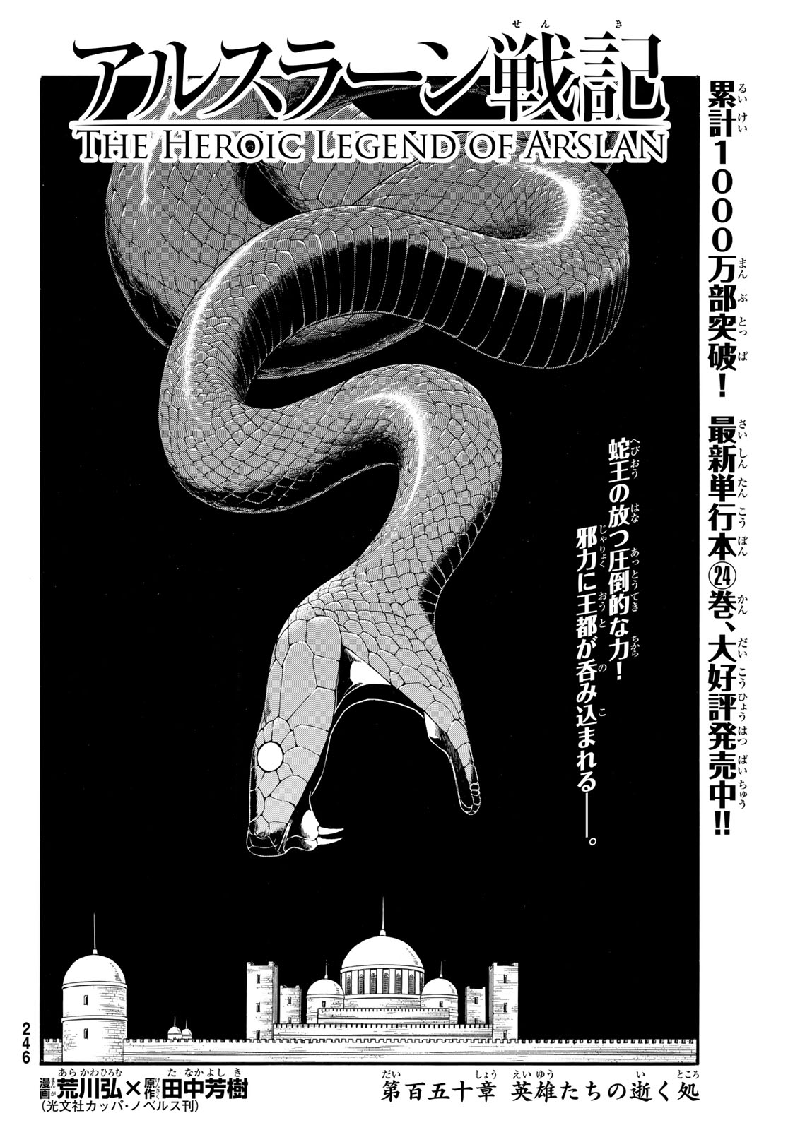 Arslan Senki - Chapter 150 - Page 8