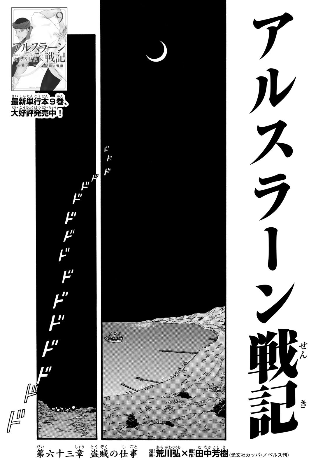 Arslan Senki - Chapter 63 - Page 3