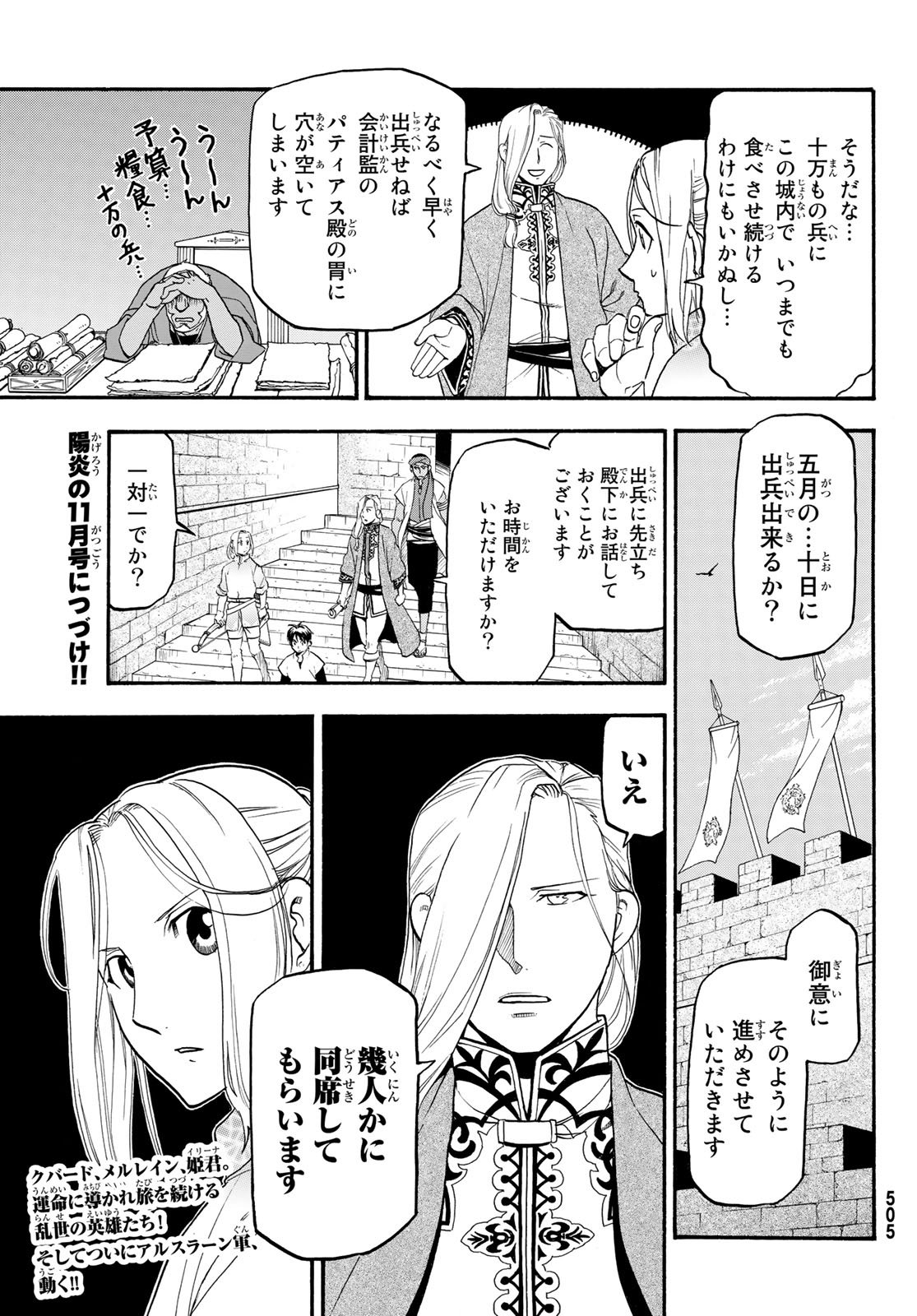 Arslan Senki - Chapter 63 - Page 31