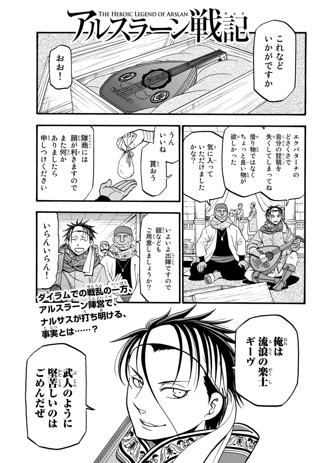 Arslan Senki - Chapter 64 - Page 1