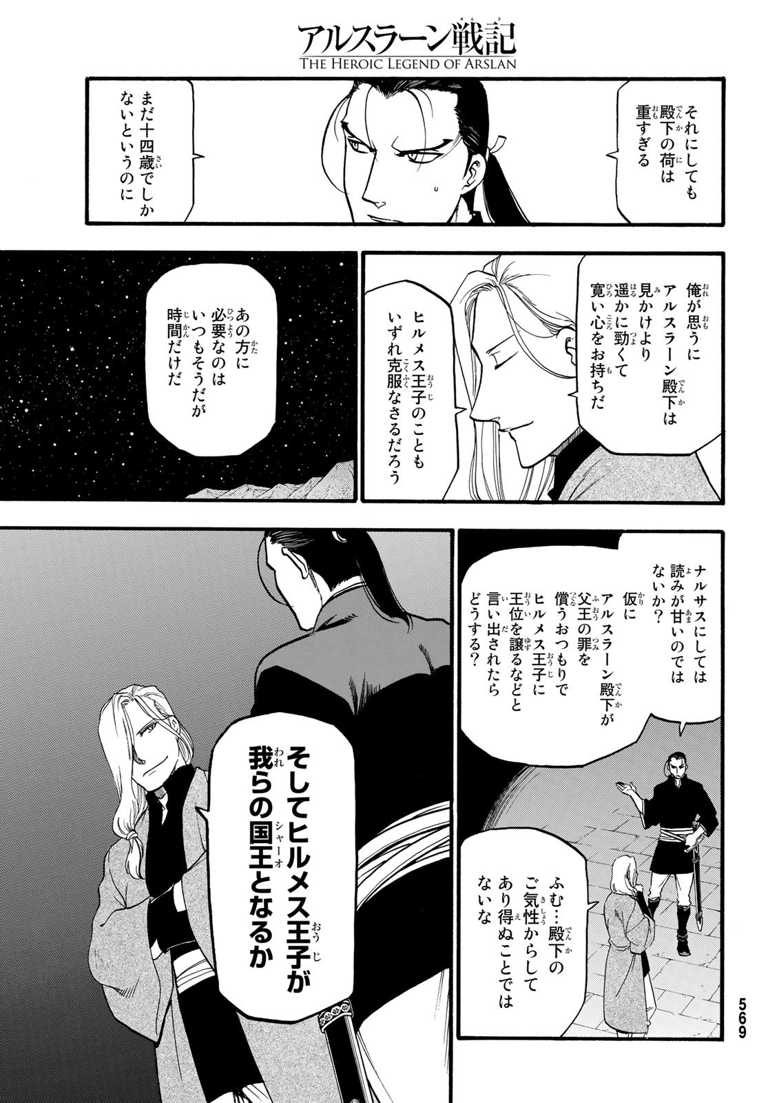Arslan Senki - Chapter 64 - Page 11