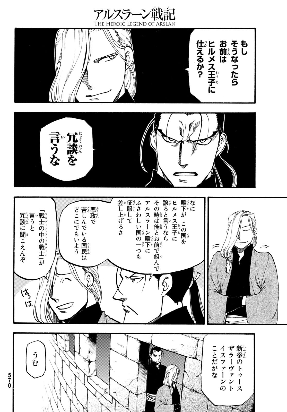 Arslan Senki - Chapter 64 - Page 12