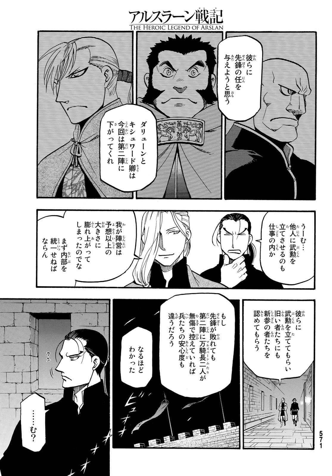Arslan Senki - Chapter 64 - Page 13