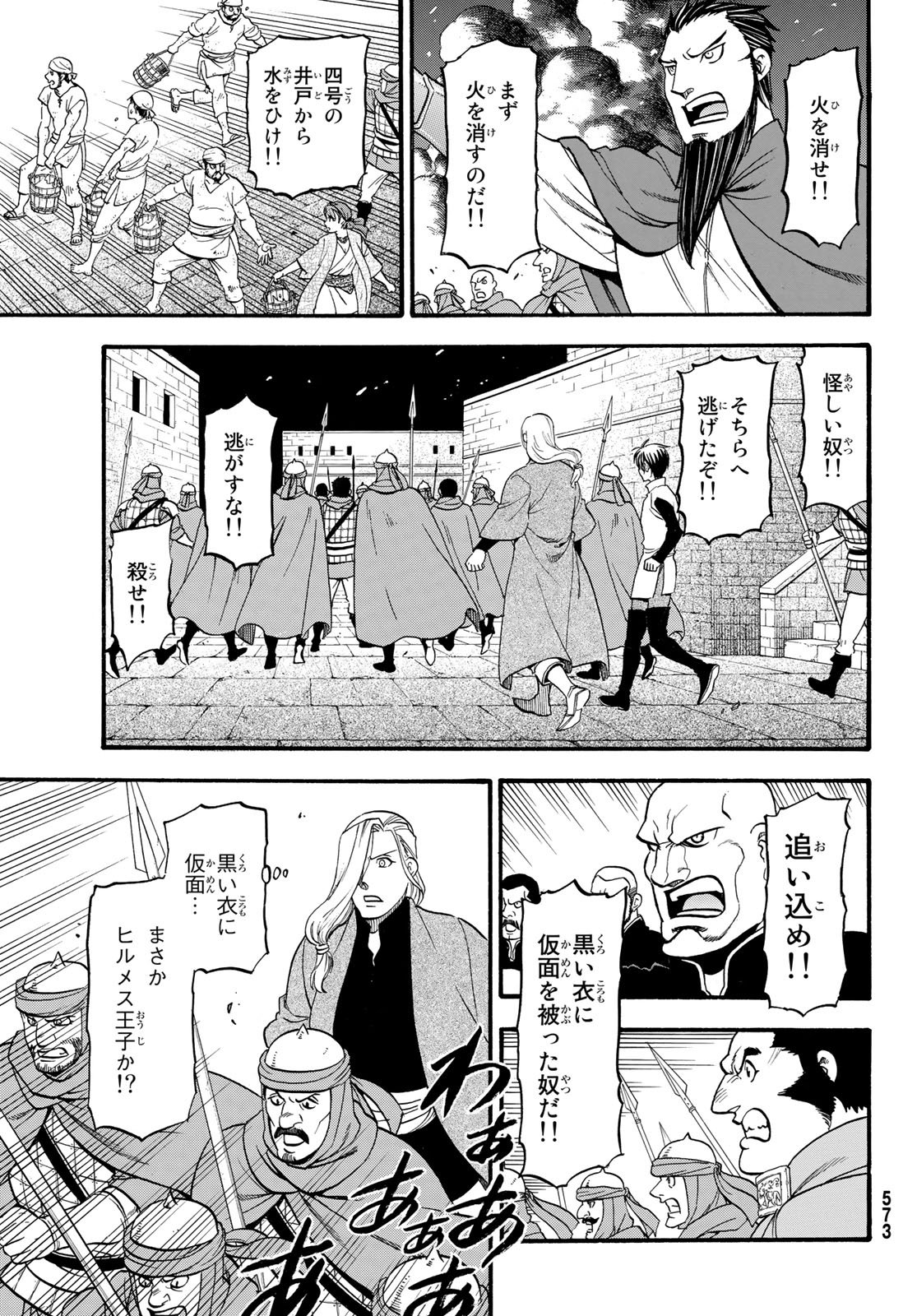 Arslan Senki - Chapter 64 - Page 15