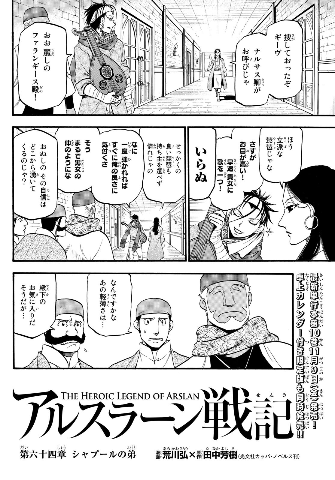 Arslan Senki - Chapter 64 - Page 2