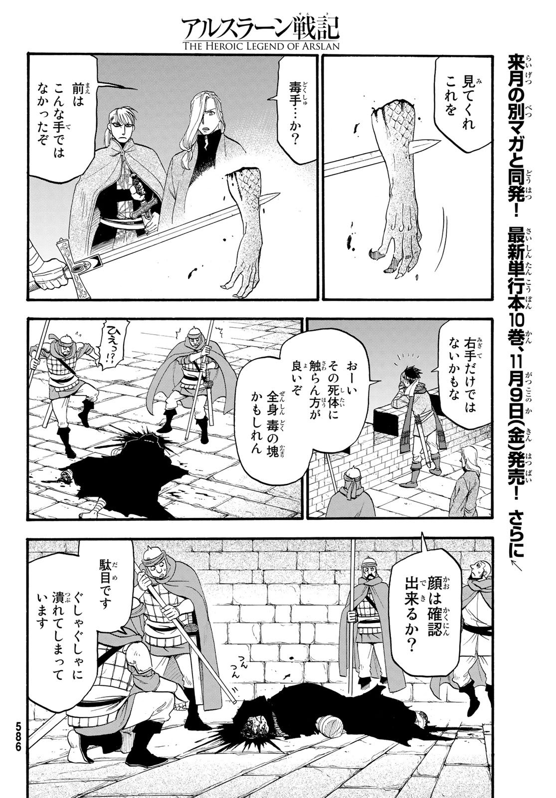 Arslan Senki - Chapter 64 - Page 28