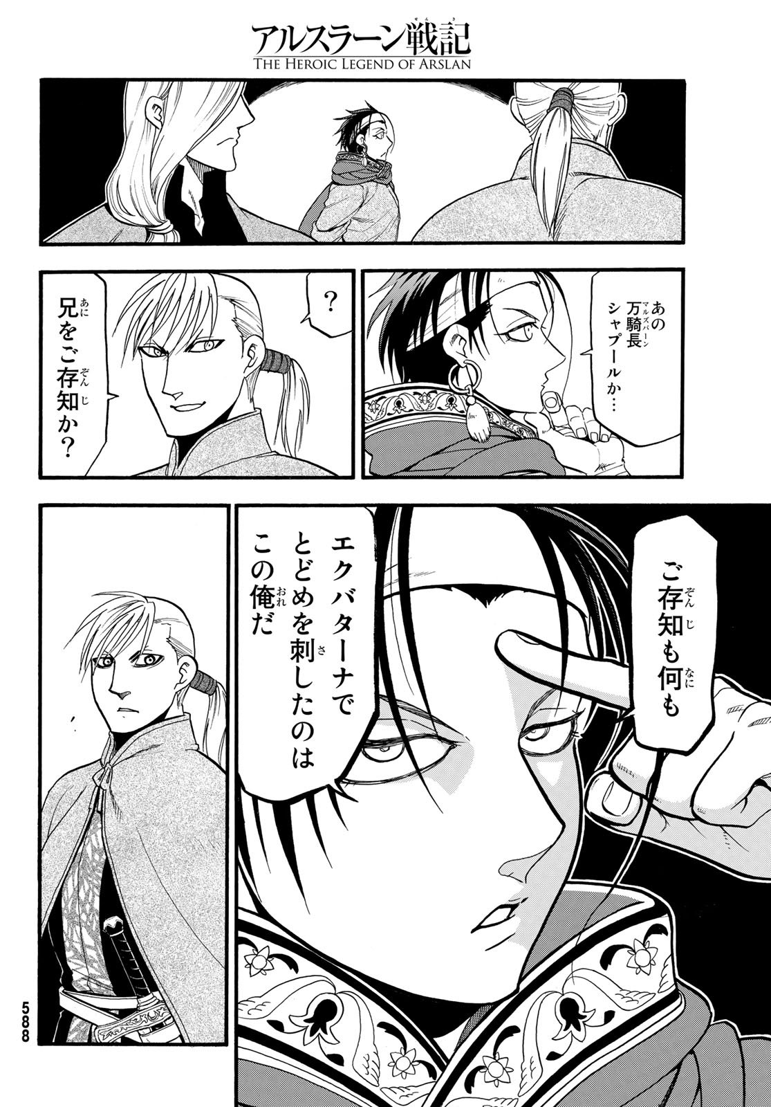 Arslan Senki - Chapter 64 - Page 30