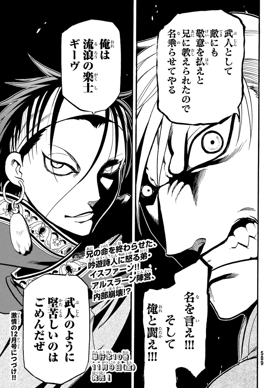 Arslan Senki - Chapter 64 - Page 31