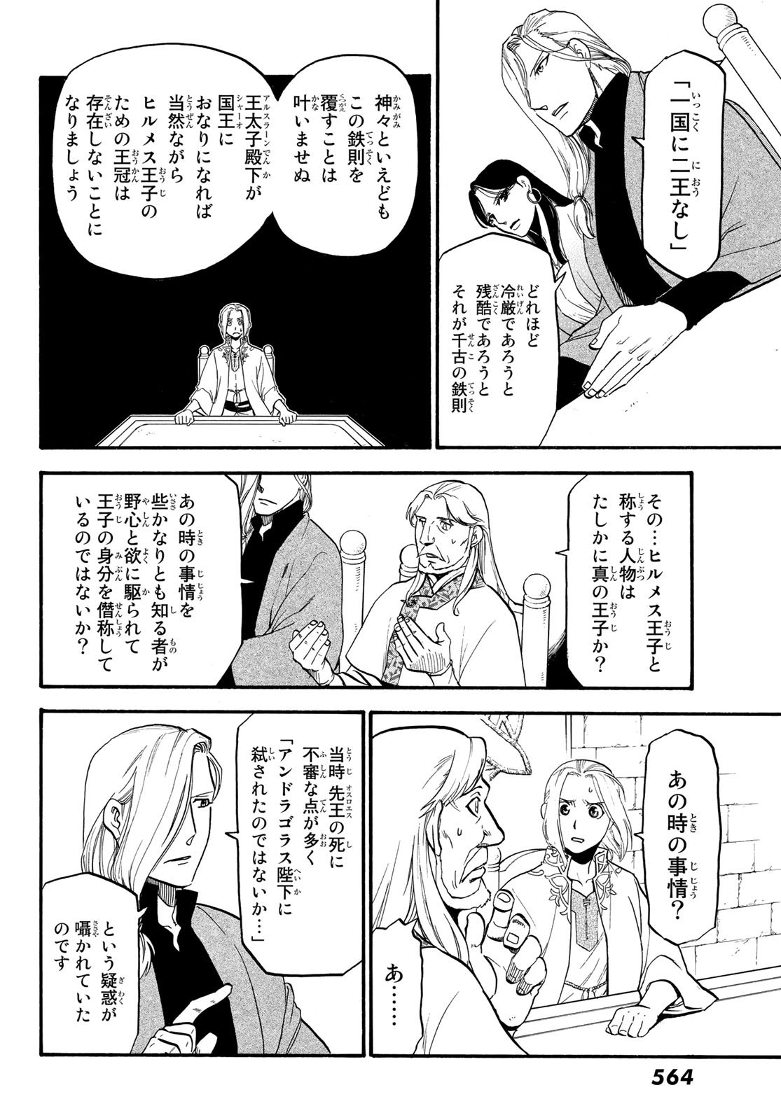 Arslan Senki - Chapter 64 - Page 6