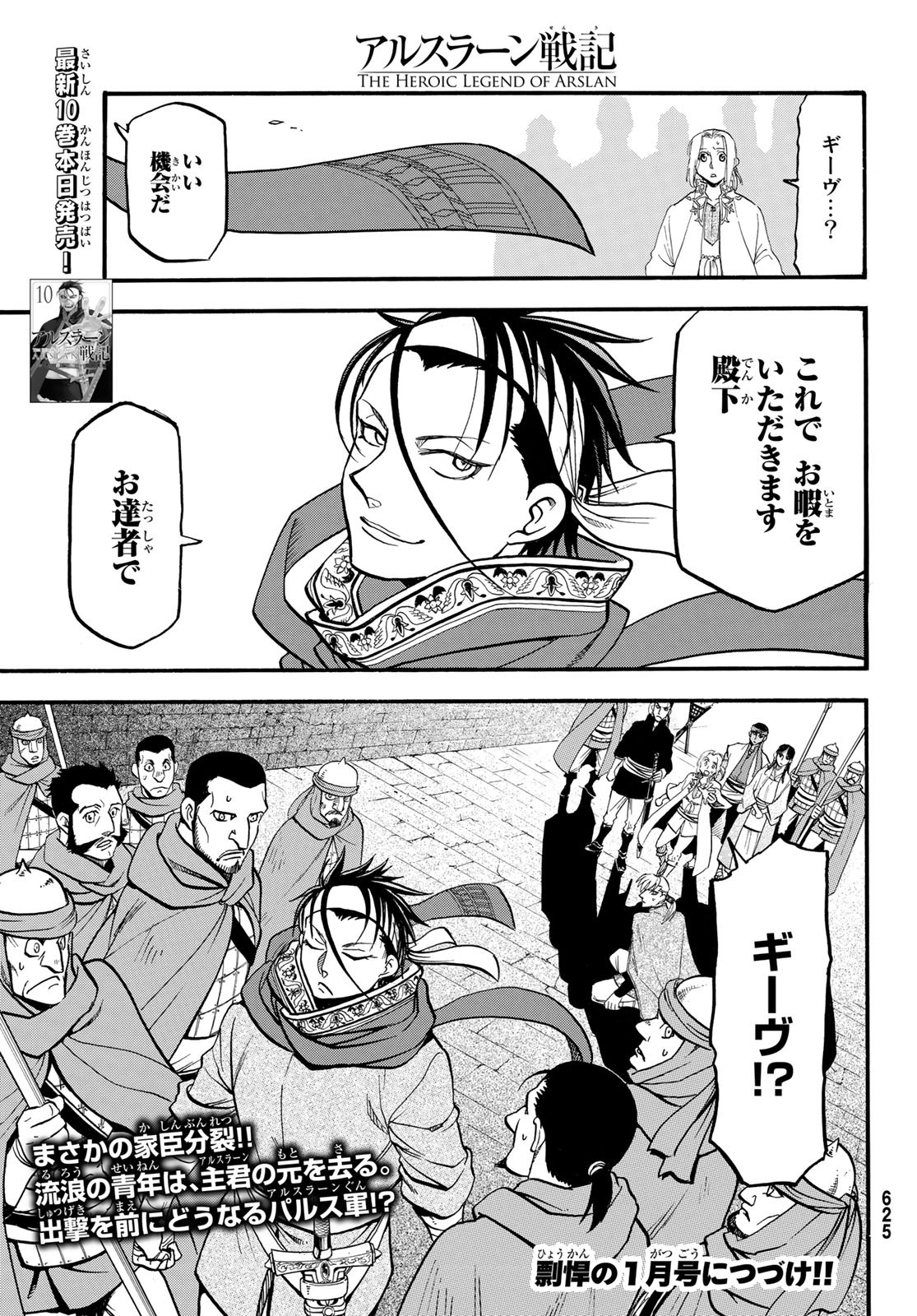 Arslan Senki - Chapter 65 - Page 19