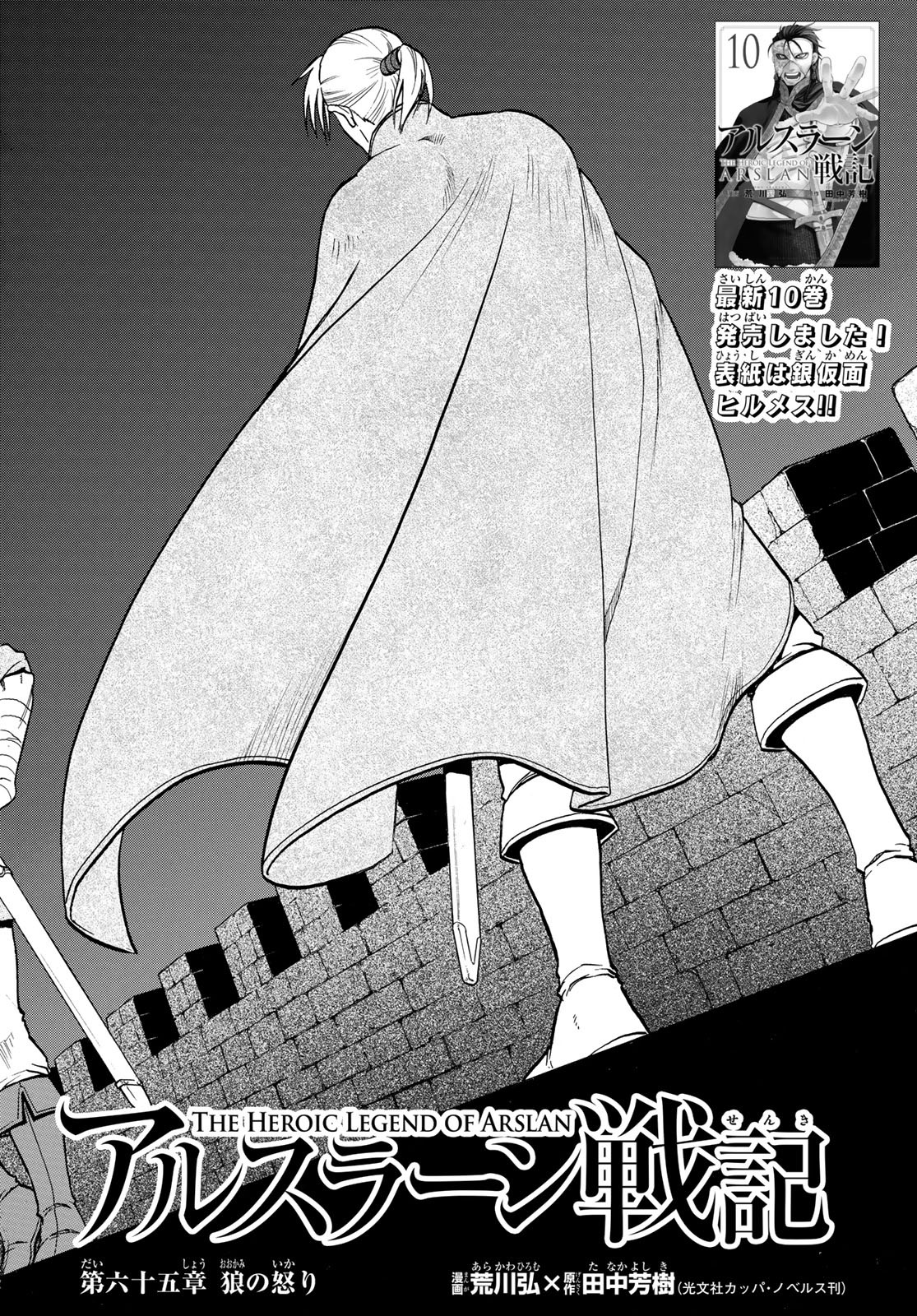 Arslan Senki - Chapter 65 - Page 2