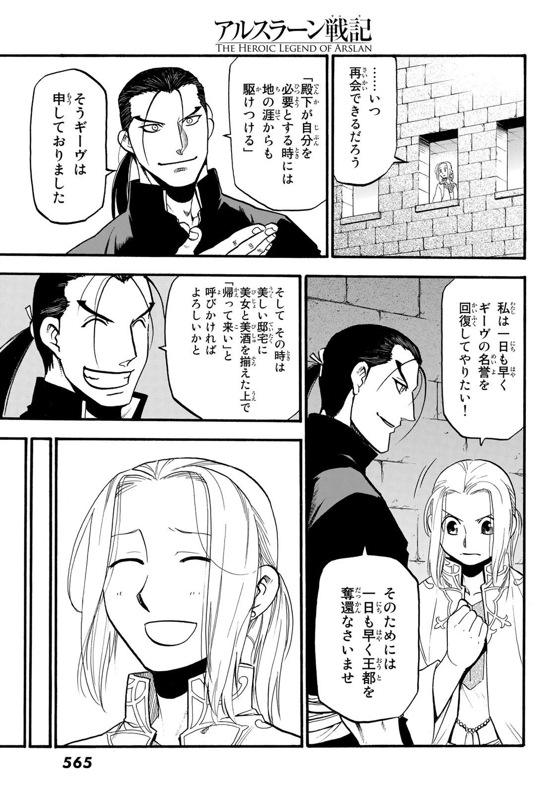 Arslan Senki - Chapter 66 - Page 11