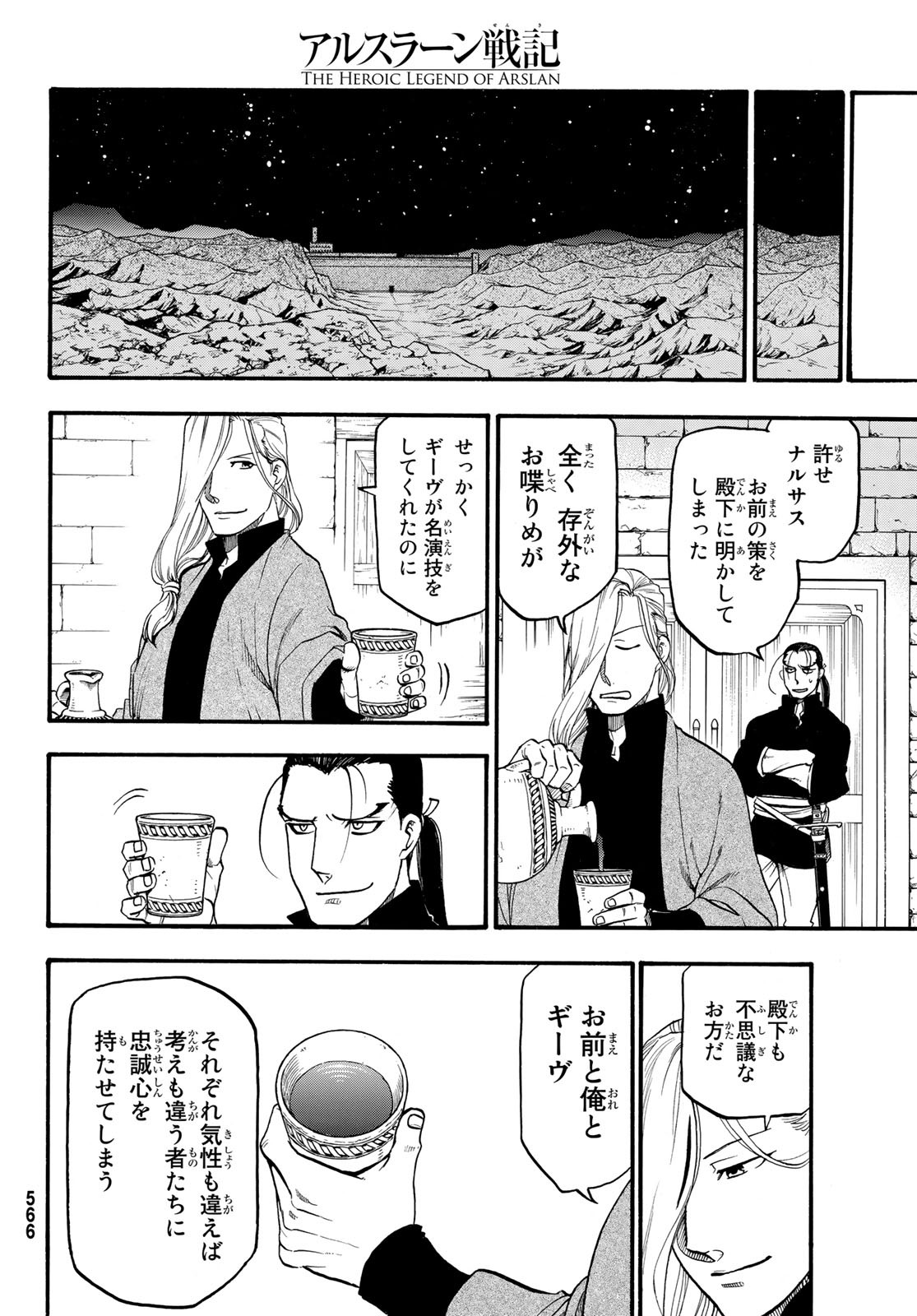Arslan Senki - Chapter 66 - Page 12